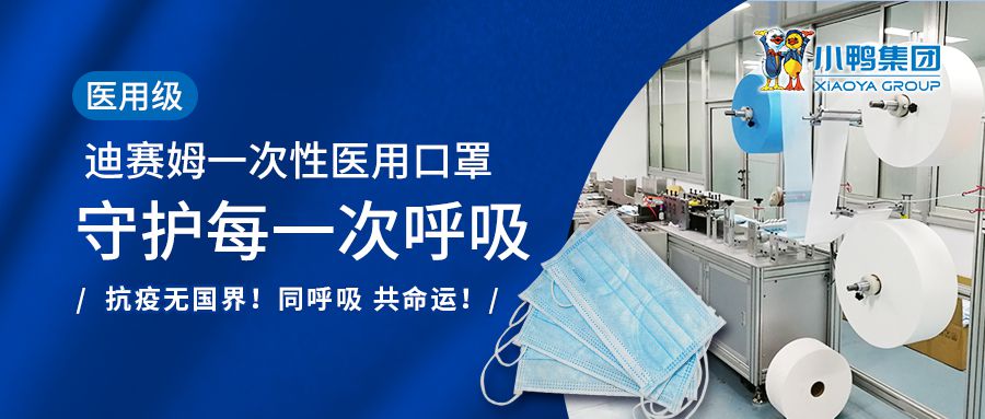 山東迪賽姆醫(yī)療科技有限公司獲得醫(yī)療器械生產(chǎn)許可證、一次性醫(yī)用口罩醫(yī)用資質(zhì)