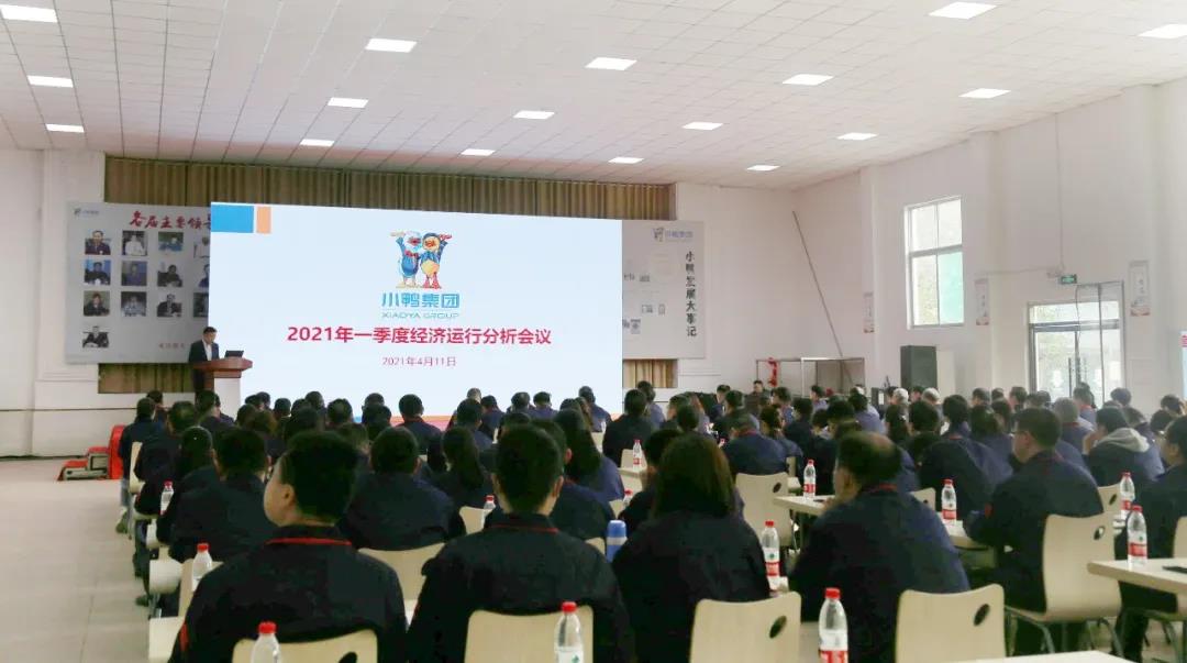 凝心聚力開新局，砥礪奮進(jìn)譜新篇——集團(tuán)成功召開第一季度經(jīng)濟(jì)運(yùn)行分析會